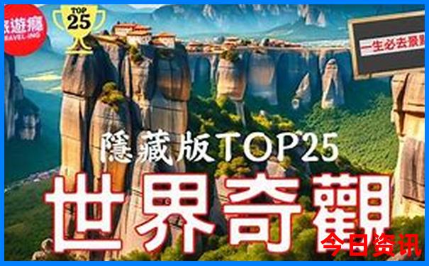 暑假旅游推荐城市